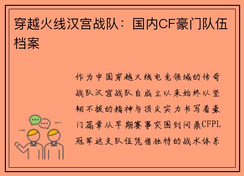 穿越火线汉宫战队：国内CF豪门队伍档案
