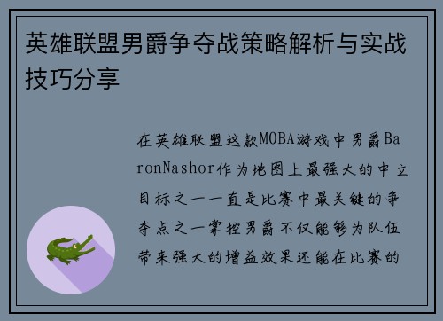 英雄联盟男爵争夺战策略解析与实战技巧分享