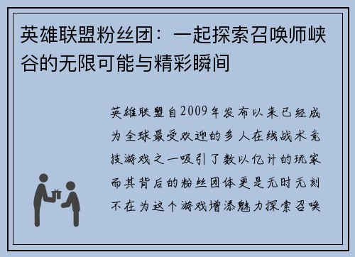 英雄联盟粉丝团：一起探索召唤师峡谷的无限可能与精彩瞬间