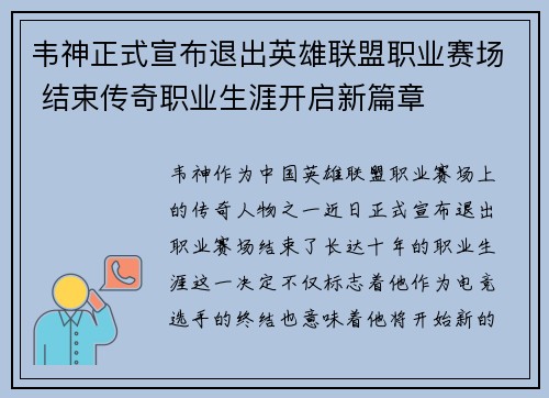 韦神正式宣布退出英雄联盟职业赛场 结束传奇职业生涯开启新篇章