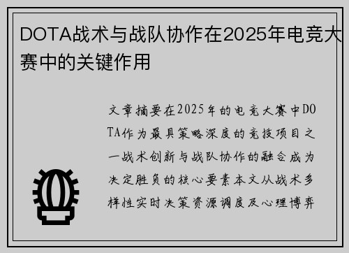 DOTA战术与战队协作在2025年电竞大赛中的关键作用