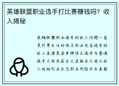 英雄联盟职业选手打比赛赚钱吗？收入揭秘