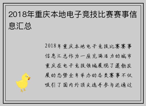 2018年重庆本地电子竞技比赛赛事信息汇总