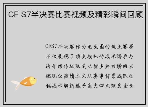 CF S7半决赛比赛视频及精彩瞬间回顾